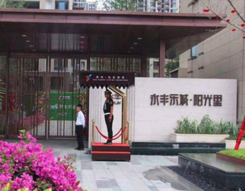 永豐樂城